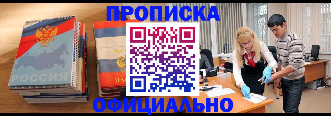 временная регистрация законно в Воркуте