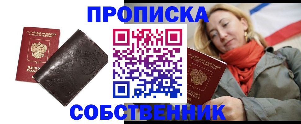 купить прописку в Воркуте